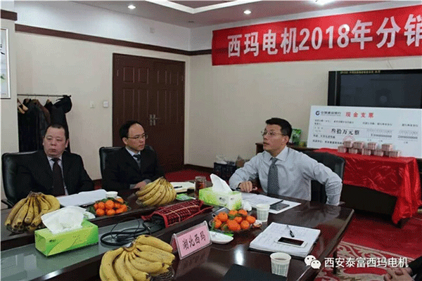 西安泰富西瑪電機(jī)召開2018年分銷商會(huì)議。