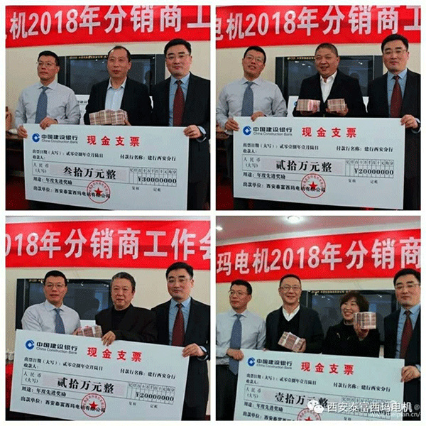 西安泰富西瑪電機(jī)召開2018年分銷商會(huì)議。